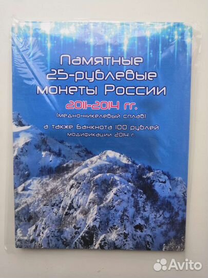 Памятный альбом с монетами 2011-14