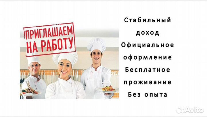 Повар -кассир без опыта (во всех районах) (18+) 40