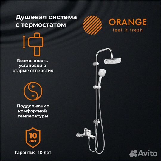 Душевая система Orange Thermo термостат