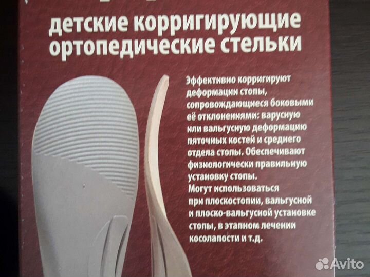 Стельки ортопедические детские, р.18,5