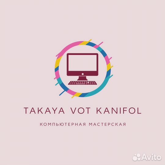 Ремонт компьютеров и ноутбуков