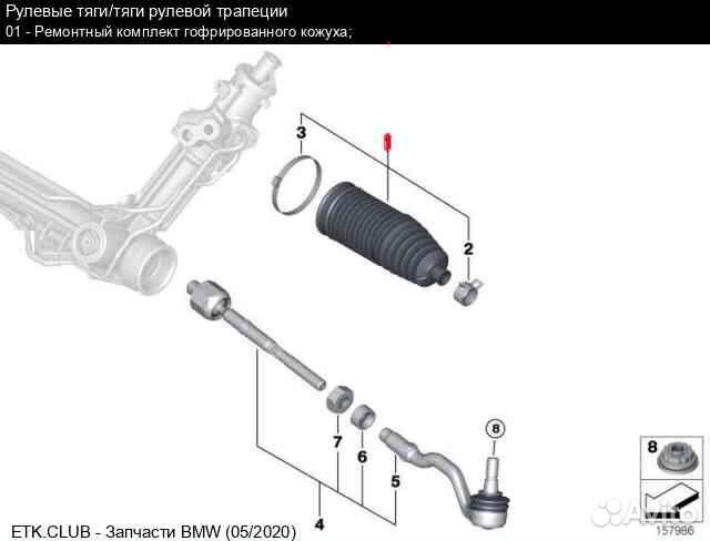 BMW Е70 Пыльники рулевой рейки 32106779622