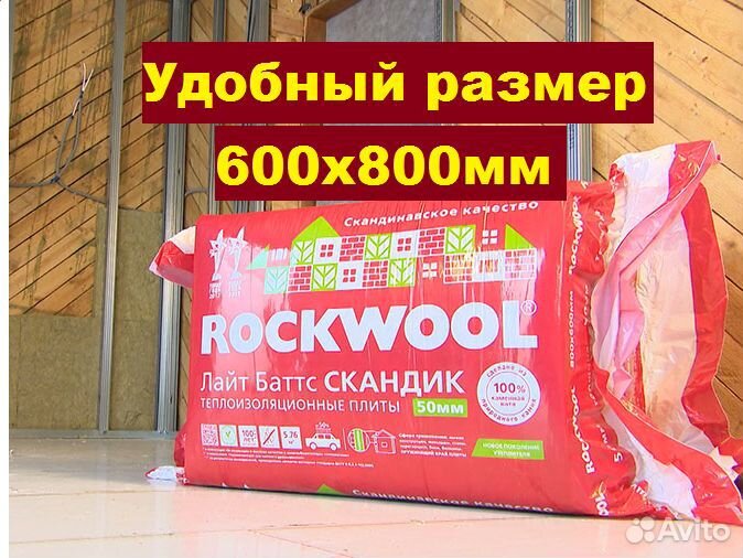 Утеплитель роквул