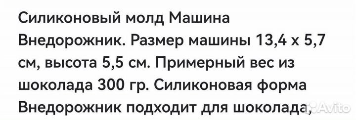 Молд силиконовый для шоколада