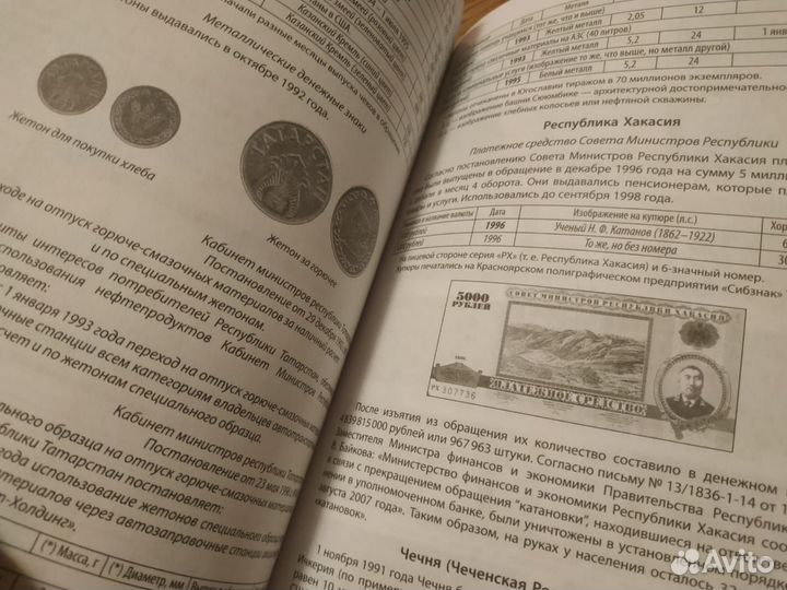 Каталог бумажных денег и монет стран экс-СССР