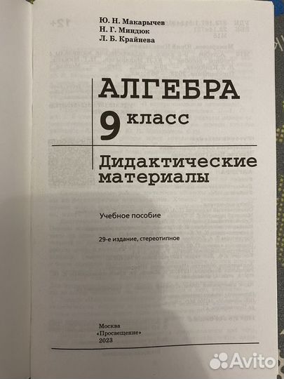Дидактические материалы по алгебре. 9 класс