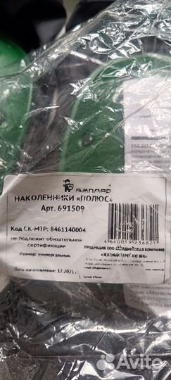 Наколенники