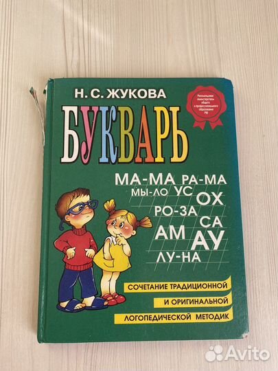 Букварь жукова