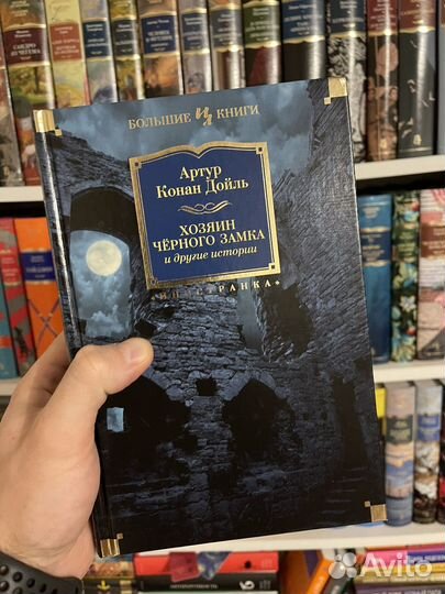 Артур Конан Дойл Азбука Иностранка