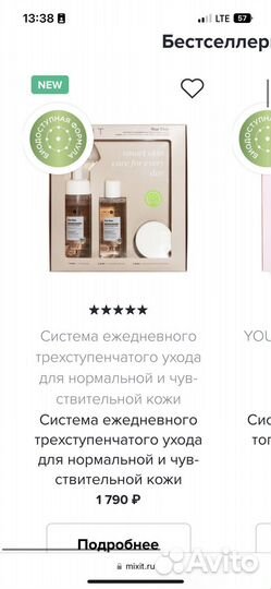 Набор уходовой косметики