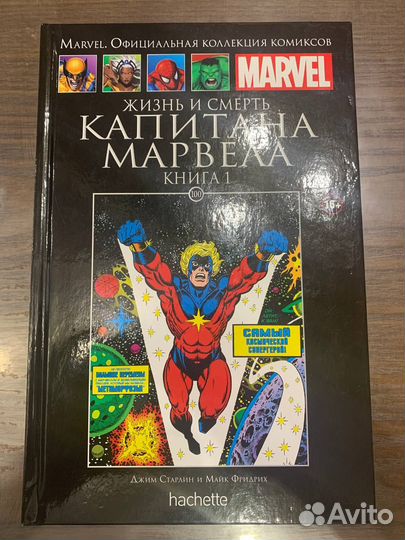 Космические комиксы Marvel Джима Старлина