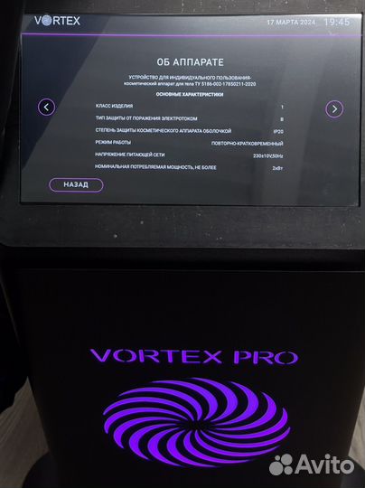 Аппарат LPG Vortex