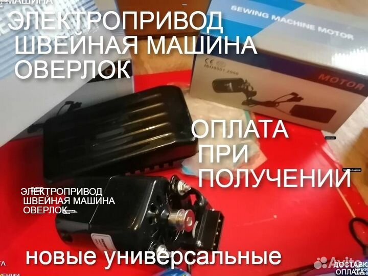 Мотор педаль швейная машина оверлок