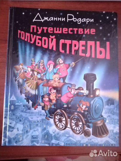 Детские книги. Джанни Родари