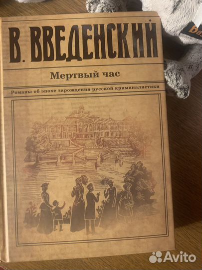 Ретро-детективы Российская империя
