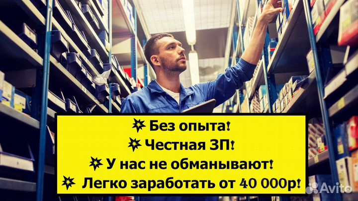 Сотрудник склада