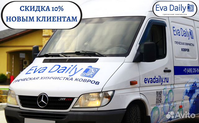 Химчистка ковров