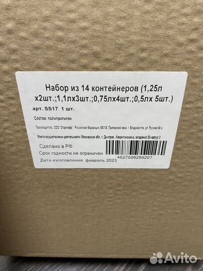 Контейнер пластиковый набор