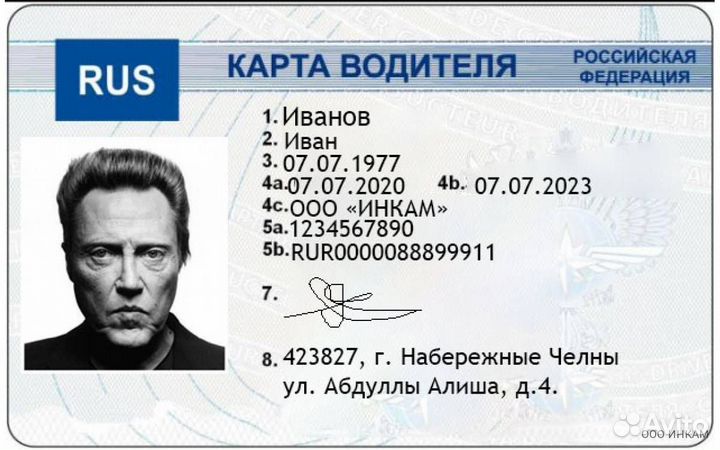 Российская карта водителя для тахографа Euro