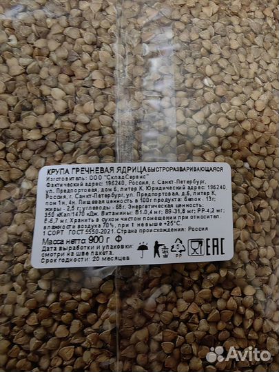 Крупа гречневая