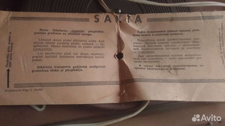 Радиола Сакта Sacta