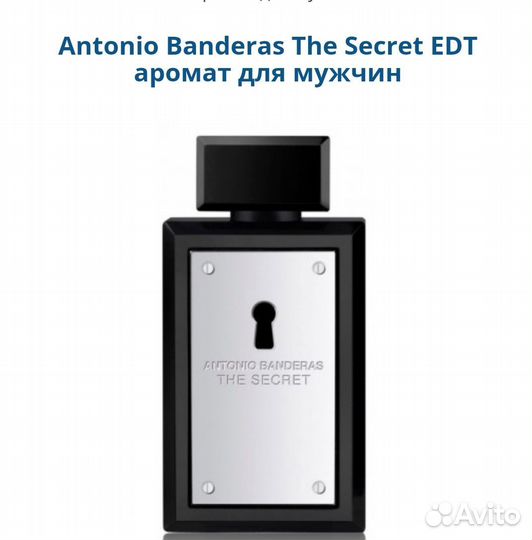 Antonio Banderas The Secret мужской парфюм