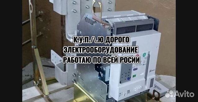 Контакторы электрон, протон