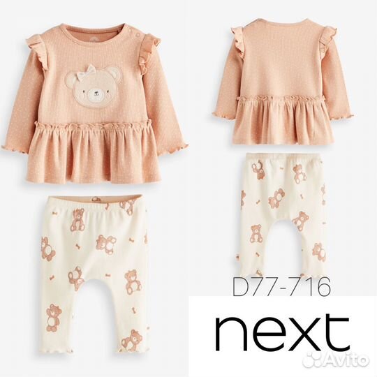 Next комплекты baby