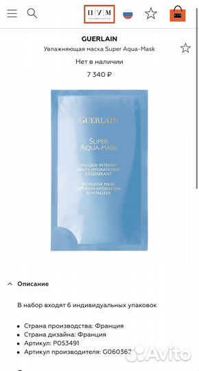 Guerlain увлажняющая маска Super Aqua-Mask