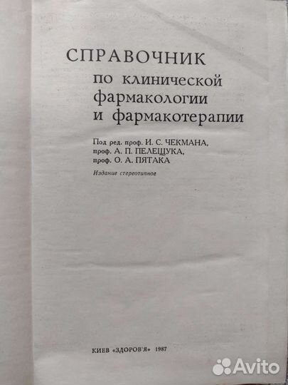 Советские медицинские справочники