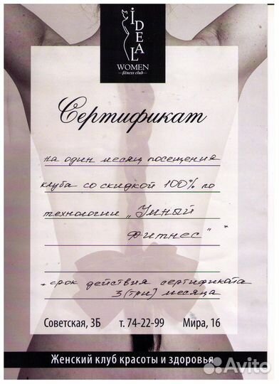 Сертификат на посещение фитнес-клуба 