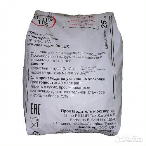Таблетированная соль Billur Tuz (Турция) 99,8