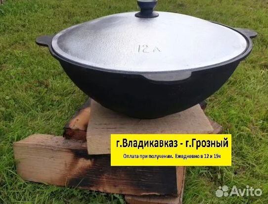 Чугунный узбекский казан с крышкой 12 л