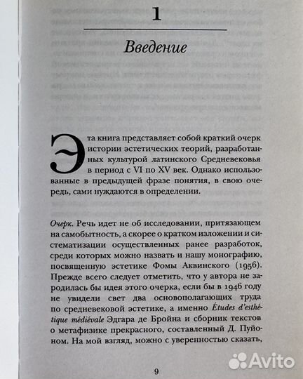 Умберто Эко «Искусство и красота»