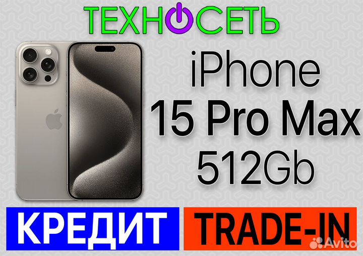 iPhone 15 Pro Max 512Gb