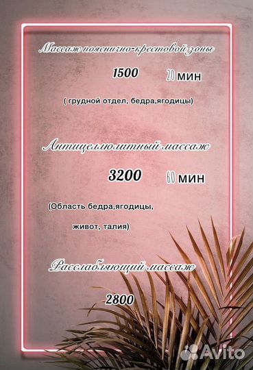 Массаж