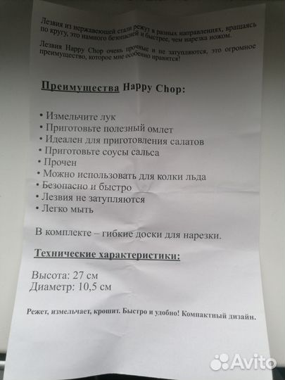 Happy chop измельчитель продуктов