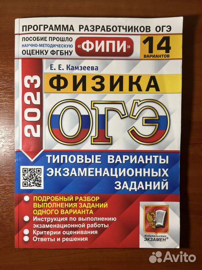 Сборник огэ физика 2023 г. Камзеева 14 вариантов