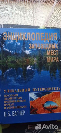 Энциклопедия