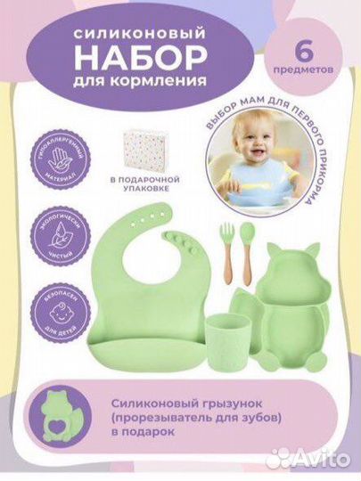 Новый набор для кормления