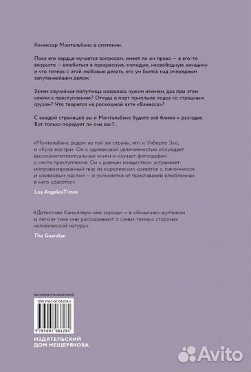 Андреа Камиллери. Возраст сомнений