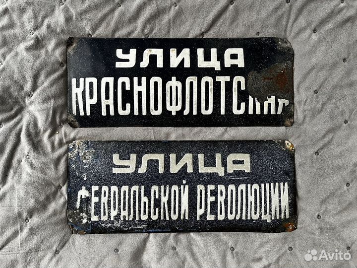 Таблички уличные СССР эмаль довойна