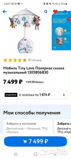 Мобиль tiny love полярная сказка
