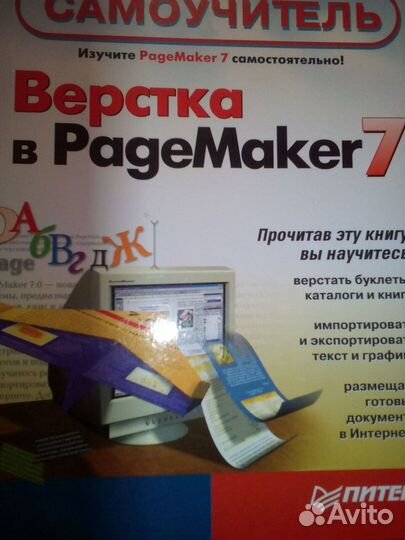 Новая книга Верстка в PageMaker 300стр