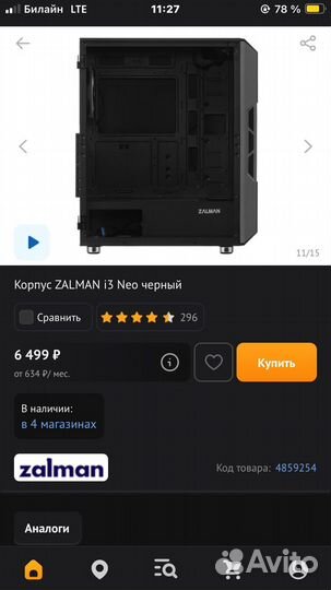 Zalman i3 neo