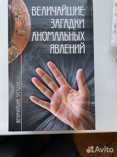 Величайшие загадки в 5-ти томах