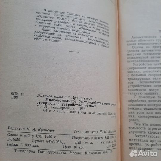 Многоканальное быстродействующее регистрирующее ус