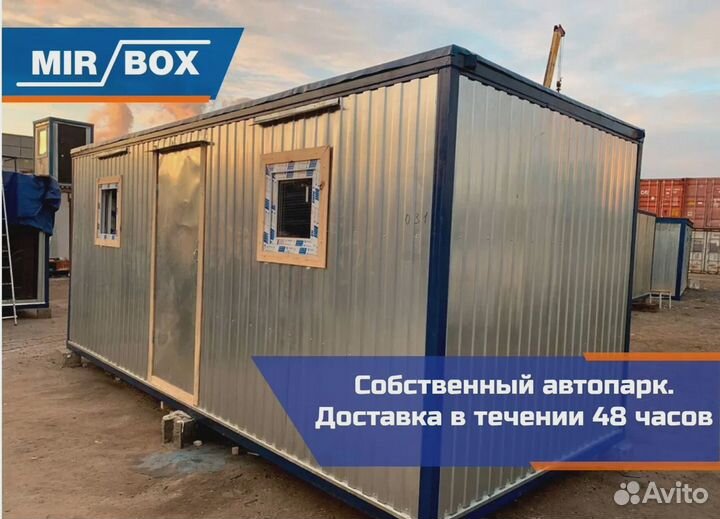 Строительная бытовка