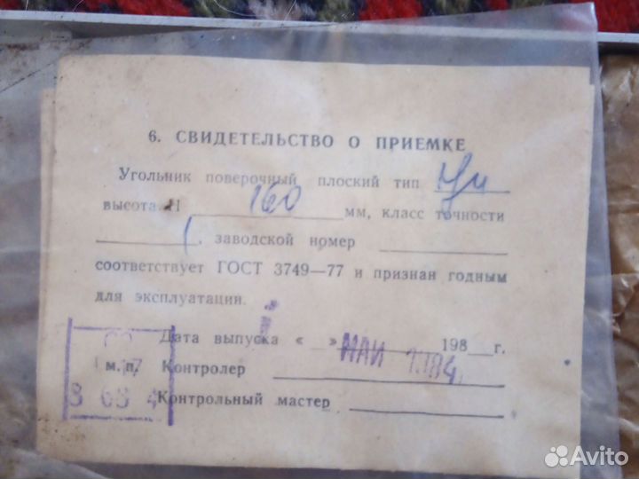 Угольник слесарный