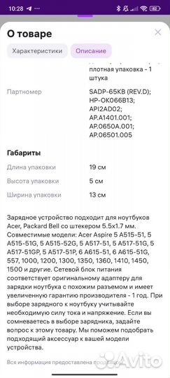 Зарядное устройство для ноутбука acer